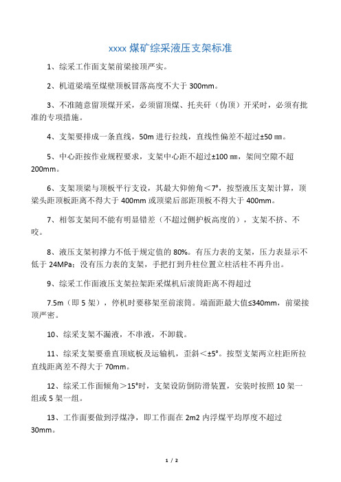 综采工作面液压支架标准