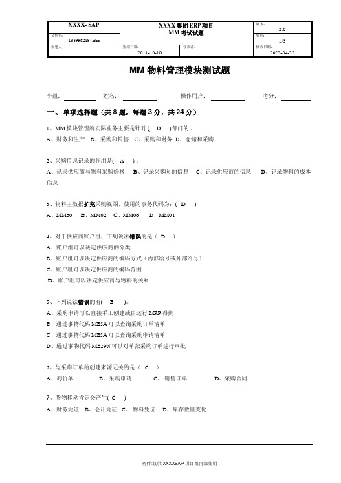 SAP项目MM考试试题 及 答案v40