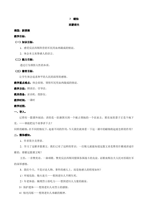 语文：第3课《蜡烛》教案(人教新课标八年级上)