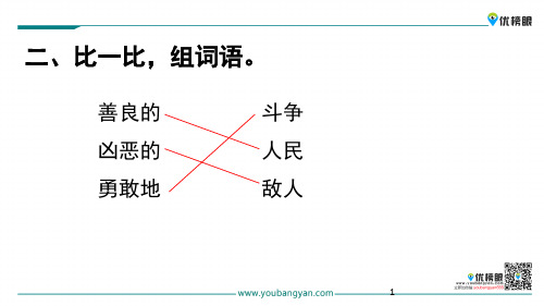 【精品语文课件】2020年最新版四年级上册语文课件 8 冀中地道战新课标改编版_21-25