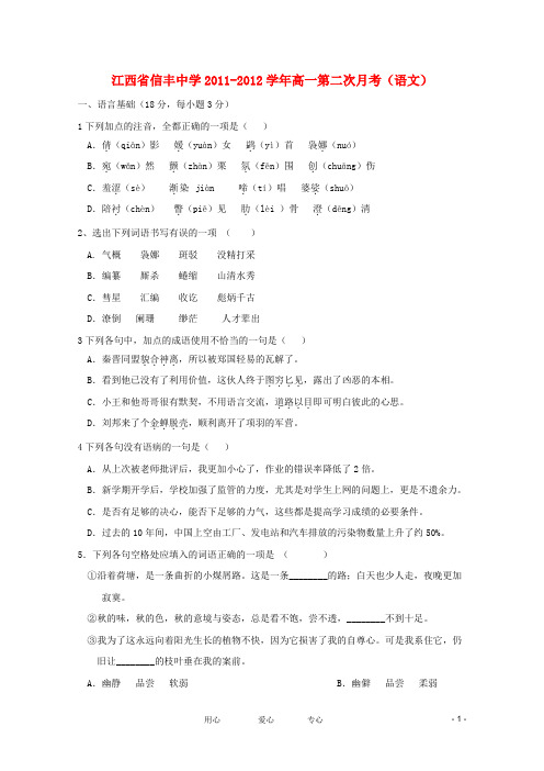 江西省信丰中学高一语文第二次月考
