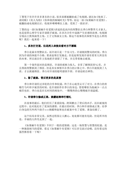 《如果蜗牛有爱情》：爱得艰难,却从不放弃