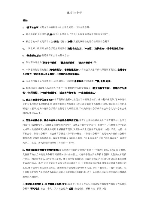 体育社会学