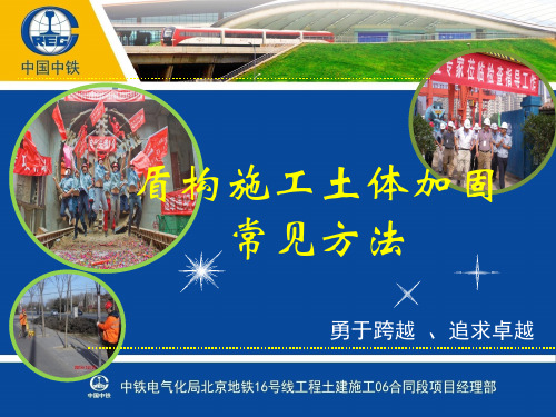 盾构土体加固的方法2015.07.26