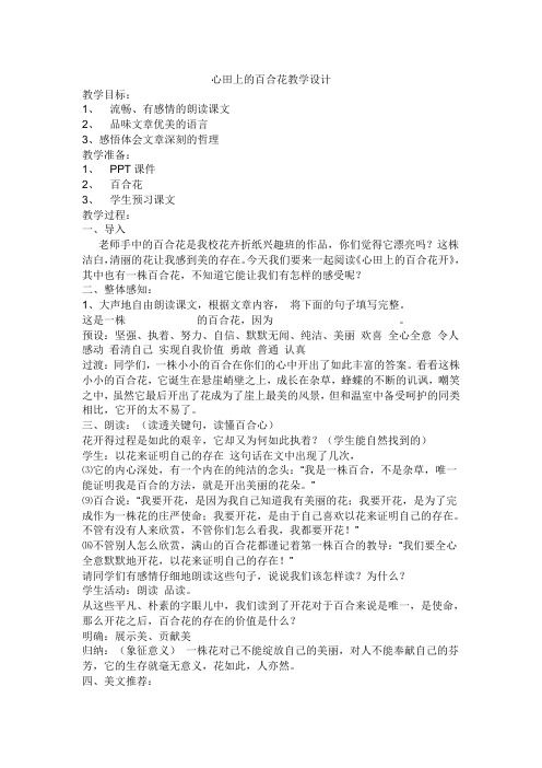 心田上的百合花教学设计