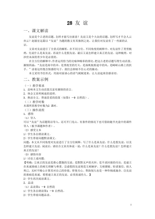 中职语文(外研版)基础模块下册教案：十八课人类的动物园(节选)