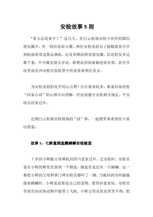 安检故事5则