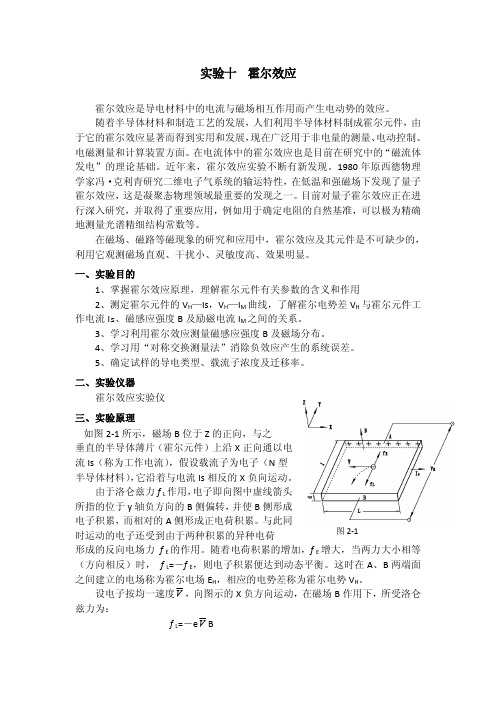 实验十霍尔效应