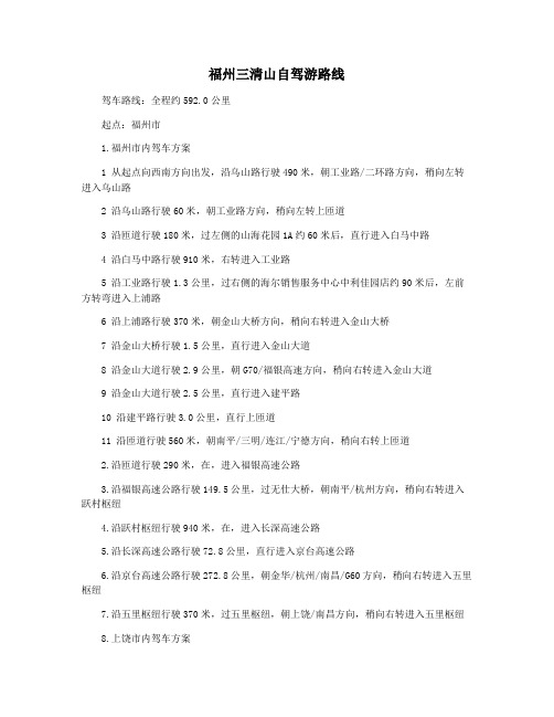 福州三清山自驾游路线