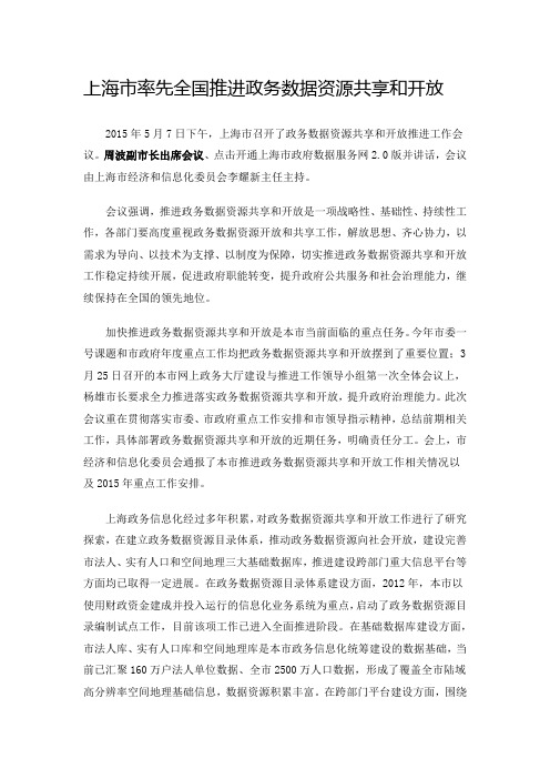上海市数据共享开放资源目录建设-周波副市长