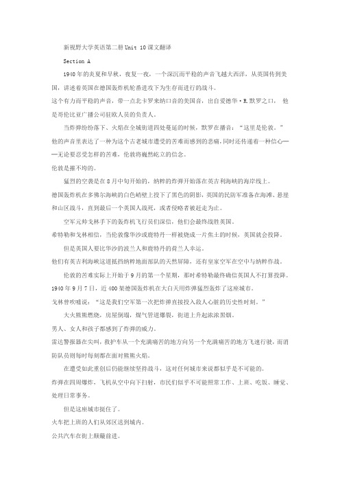 新视野大学英语第二册Unit 10课文翻译