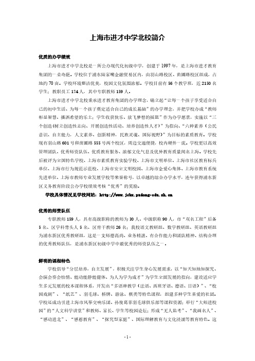 进才中学北校简介(小升初解答)
