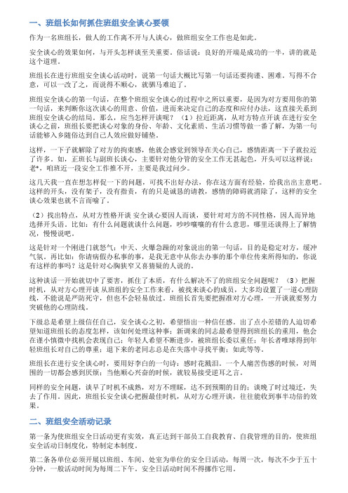 班组安全生产谈话记录范文