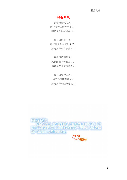 鲁教版二年级语文上册第一单元2《我的画》诗歌阅读我会画风素材.doc