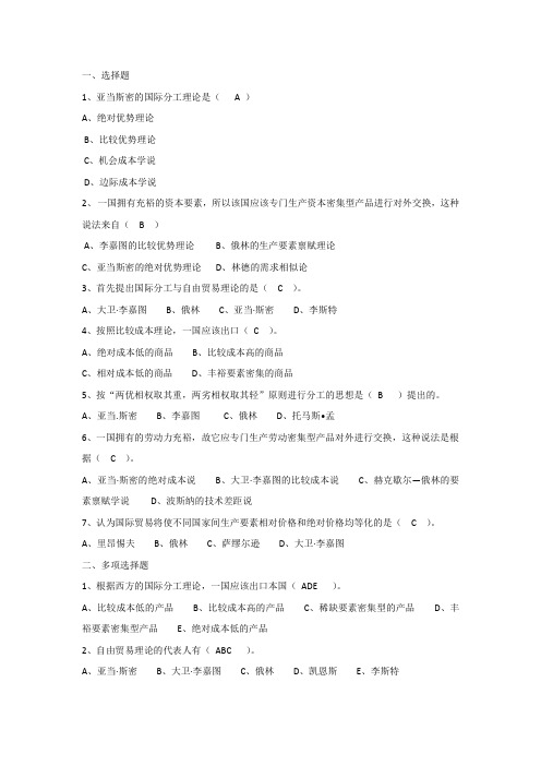 第1章国际贸易理论答案