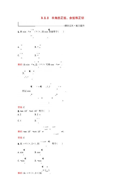 2017_2018学年高中数学第三章三角恒等变换3.2倍角公式和半角公式3.2.2半角的正弦余弦和正