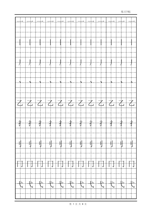偏旁部首表田字格描红