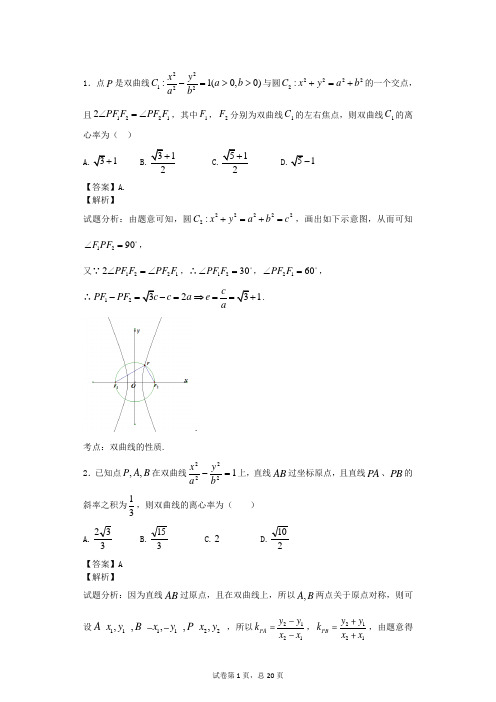 离心率题型专练