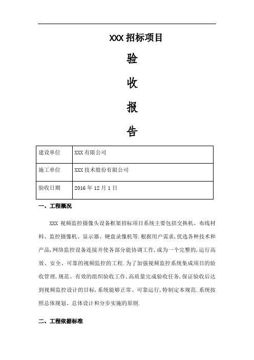 系统集成项目验收报告通用