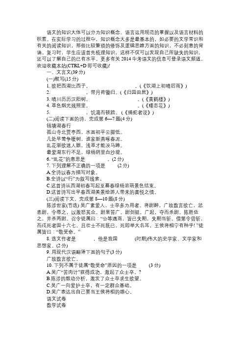 2014上海宝山区中考语文二模试卷(含答案)