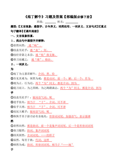 《庖丁解牛》文言现象、翻译、阅读习题【必修下册】