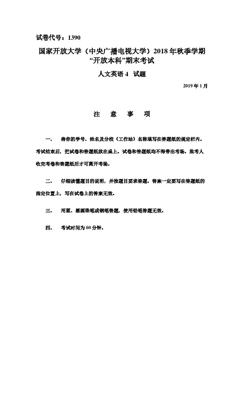 国家开放大学2019年电《人文英语4》期末考试试题及参考答案高清清晰版