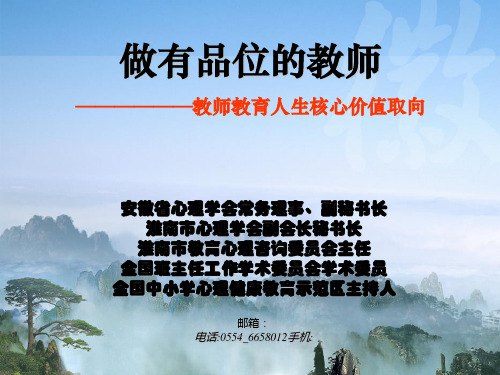 13全国中小学德育创新与优秀班主任专业发展高级研修班讲座PPT课件