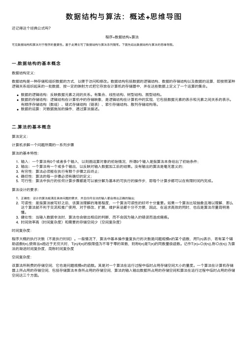 数据结构与算法：概述+思维导图