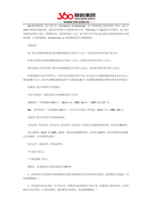 爱丁堡大学申请条件