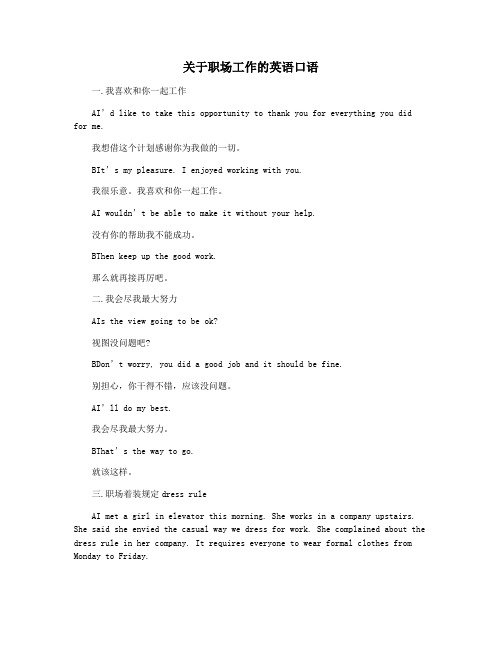 关于职场工作的英语口语