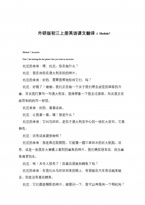 【推荐下载】外研版初三上册英语课文翻译：Module18