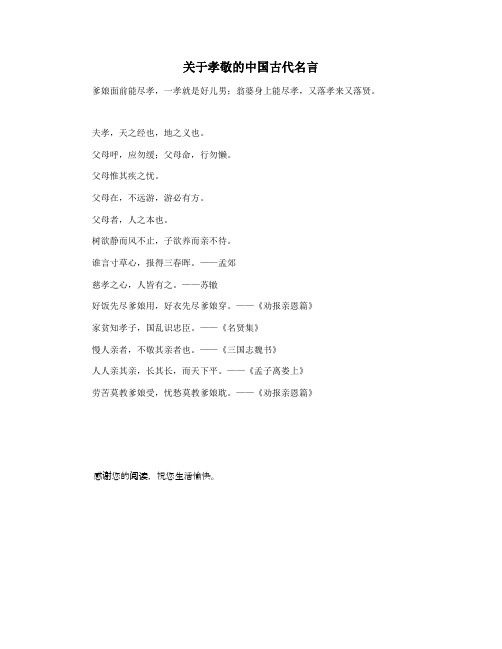 关于孝敬的中国古代名言