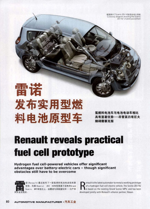 雷诺——发布实用型燃料电池原型车