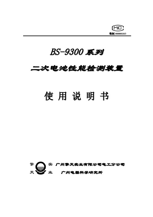 BS-9300系列使用说明书DWZ001-1-1-SM-2