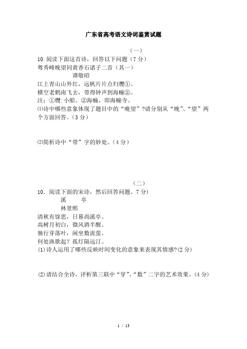 广东省高考语文诗词鉴赏试题