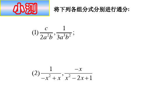 华师大版八年级数学下册17[1].2.1分式的乘除法课件PPT