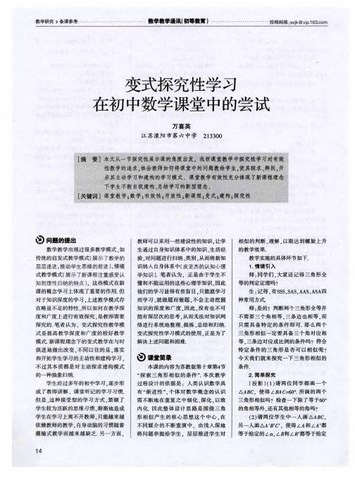 变式探究性学习在初中数学课堂中的尝试