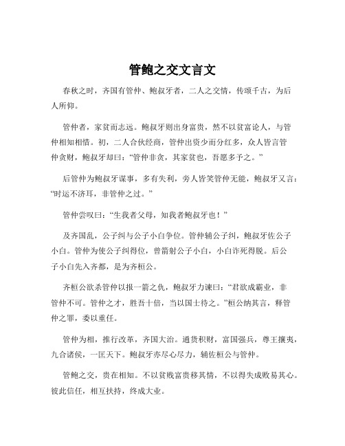 管鲍之交文言文