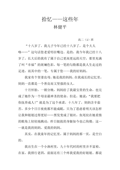 拾忆——这些年