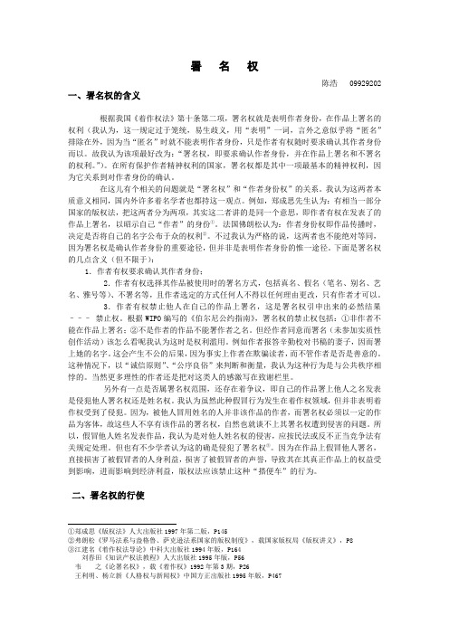 署名权