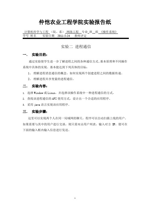 操作系统实验2 进程通信