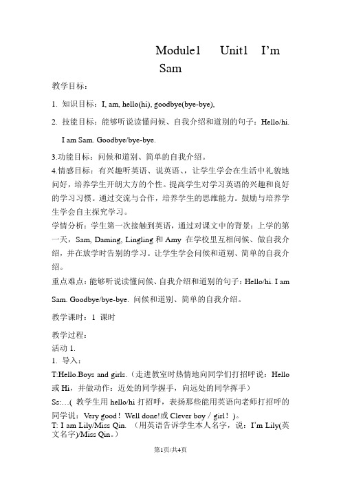 三年级上册英语教案  Module1 Unit1 I am Sam    外研社