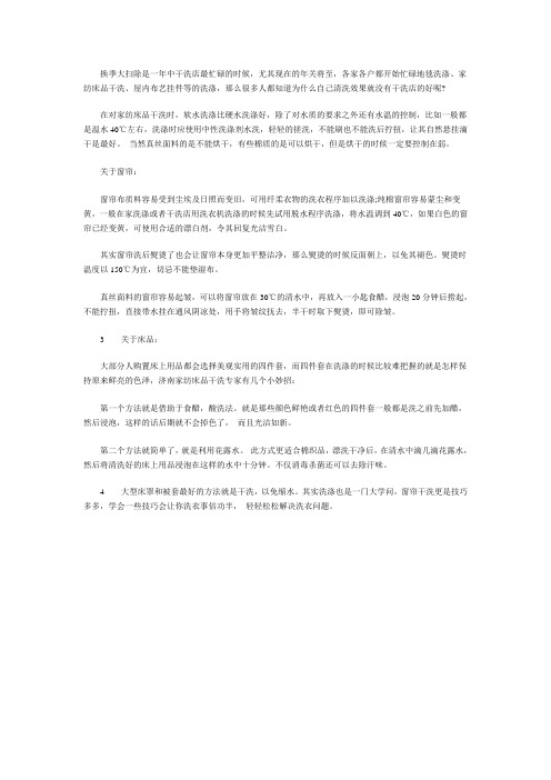 家纺床品干洗技巧