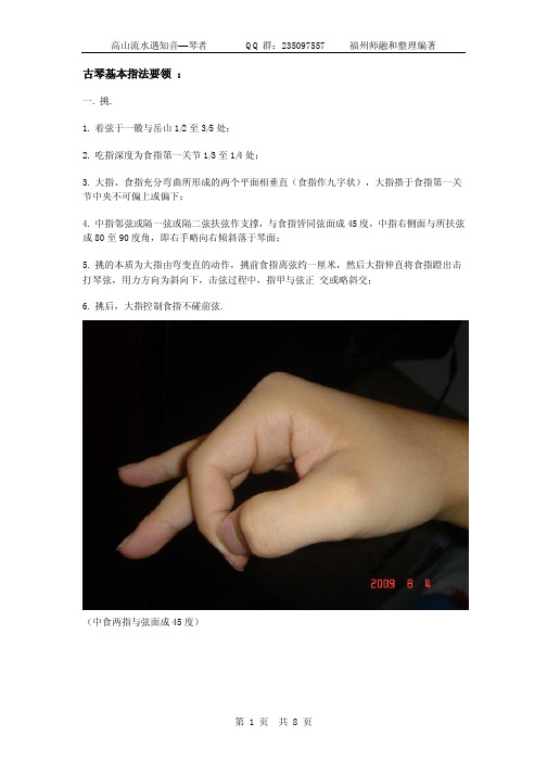 古琴基本指法要领-unprotected