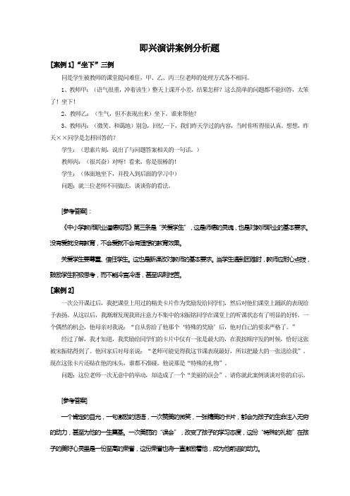 即兴演讲 案例分析2