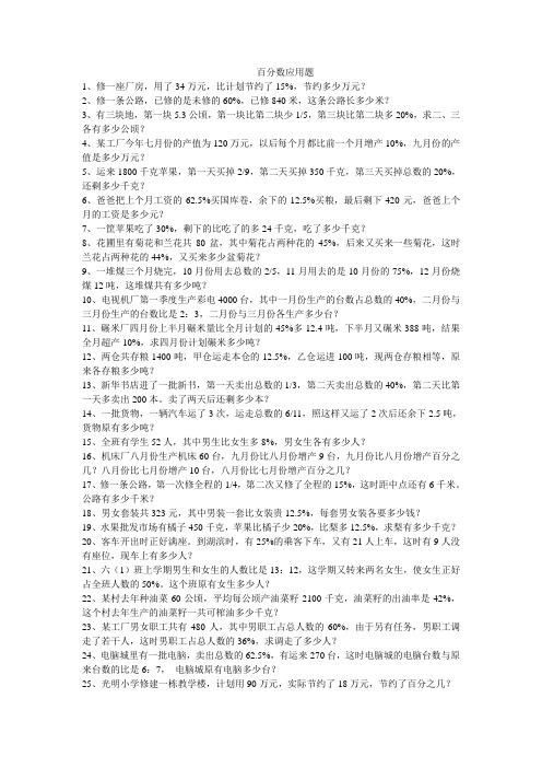 百分数应用题