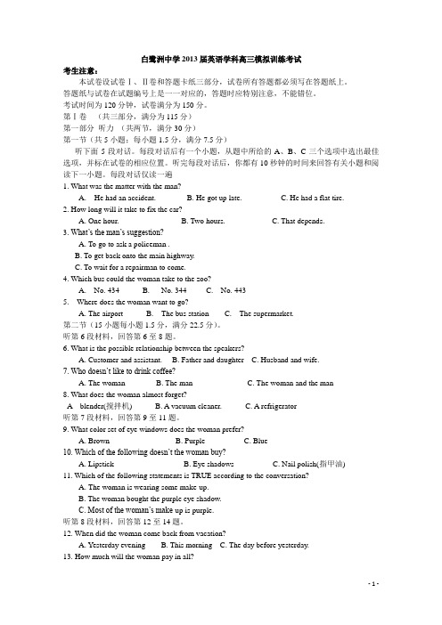 江西省白鹭洲中学2013届高三英语最后一次模拟考试试题