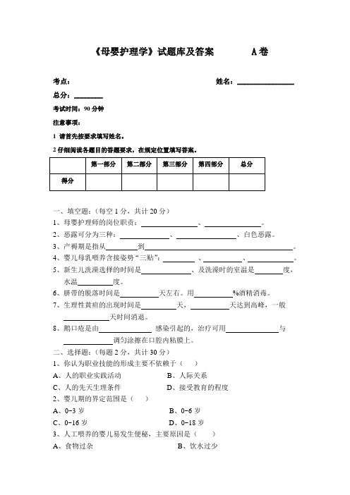 《母婴护理学》试题库及答案(一)