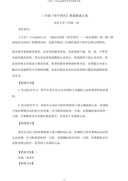 (完整)三年级_新版牵手两代教案