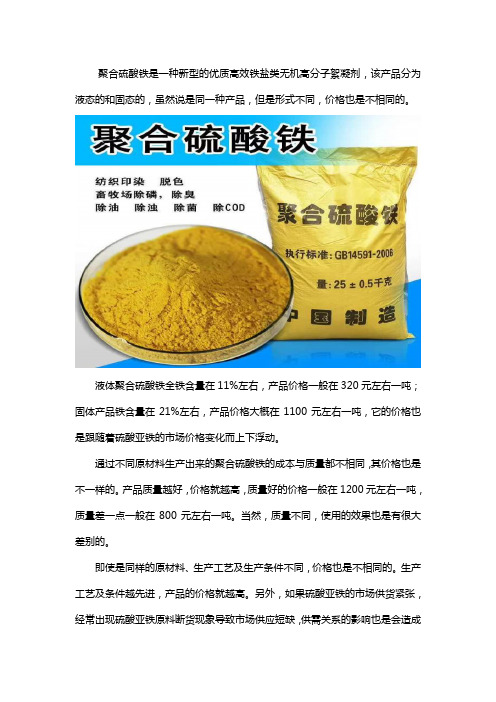 聚合硫酸铁价格多少一吨